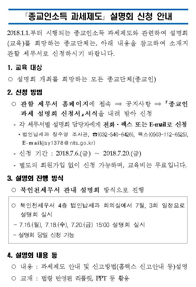 종교인소득 설명회 신청안내001